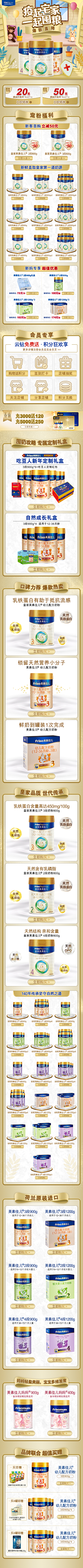 网营UED采集到皇家美素佳儿旗舰店