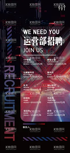 夜店 酒吧 招聘海报  - 源文件下载【酷图网】运营部,招聘,海报,设计,夜店,