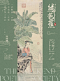 版式练习｜国风海报｜一个主题四种版式_5_小蚂蚁雪雪_来自小红书网页版