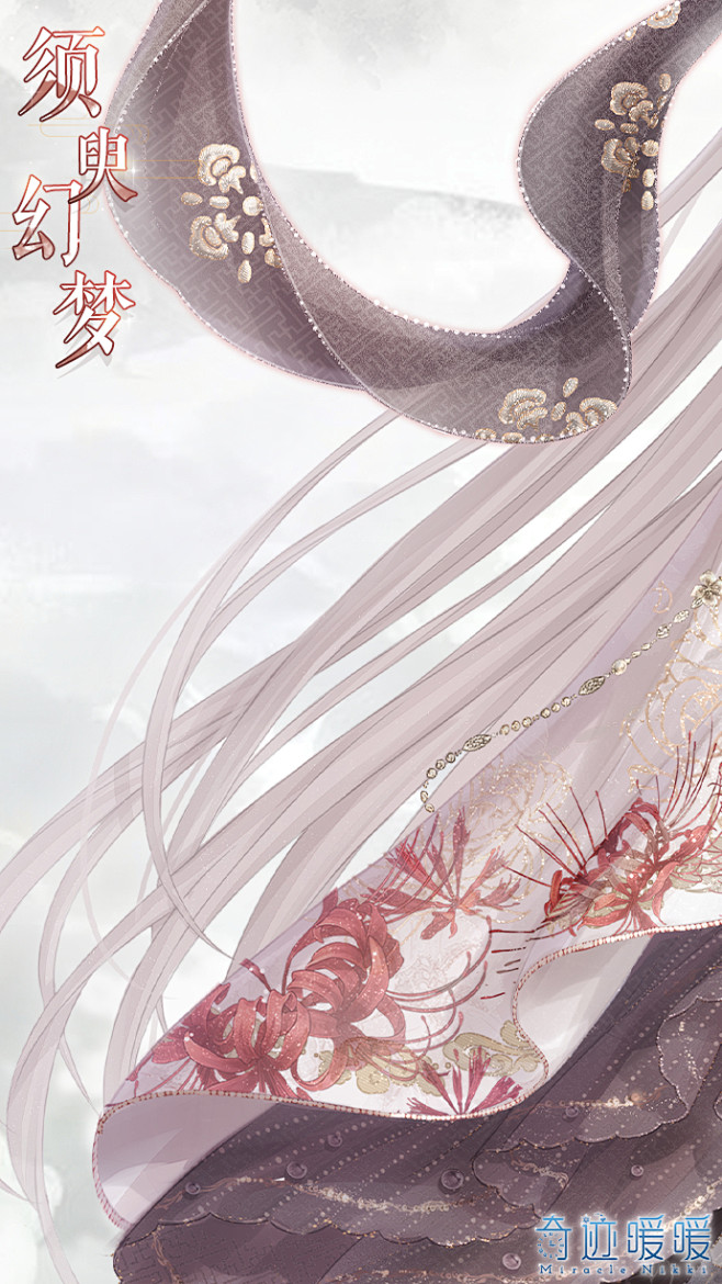 奇迹暖暖中服须臾幻梦