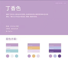 洛可娃娃采集到色卡