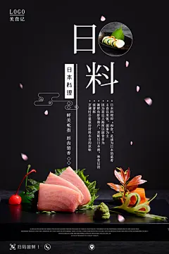 日本料理美食宣传海报