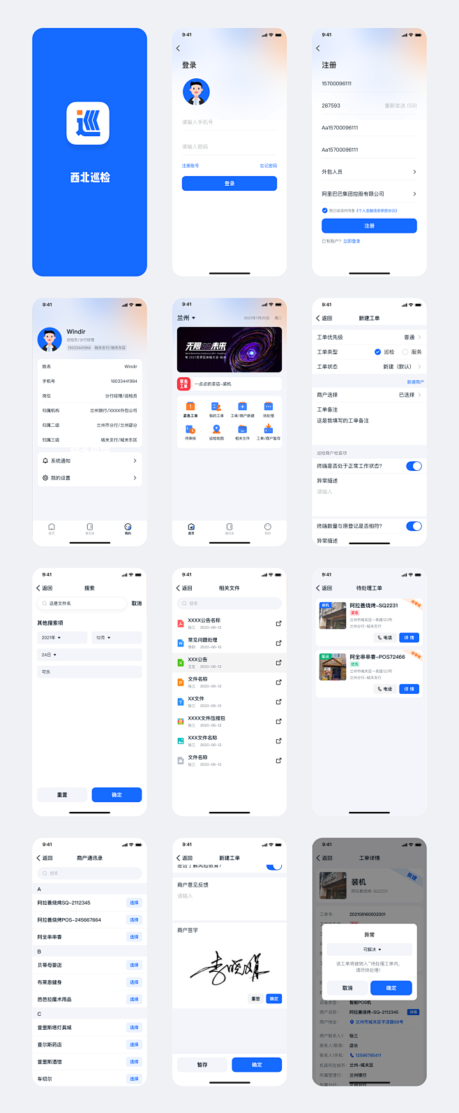 YashiSolution_西北巡检_派...