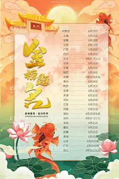 喜报海报  - 源文件下载【酷图网】学校喜报,喜报,喜报展板,喜报模板,喜报广告,喜报招贴,喜报宣传,喜报海报,金榜题名,喜报背景,喜报图片,高考喜报,高考喜报展板,高考喜报模板,高考喜报广告,高考喜报招贴,高考喜报宣传,高考喜报海报,高考喜报策划,高考喜报背景,高考喜报图片,中考喜报,喜报设计,获奖喜报,喜报宣传栏,感谢信,贺信