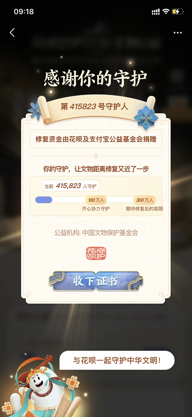 支付宝 花呗 文物 守护 证书 app 界面 ui 交互 ux 软件界面-花瓣网