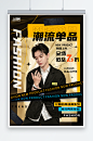 潮流夏季男装时尚服饰服装店上新海报-众图网