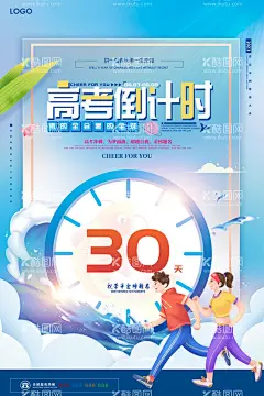高考倒计时  - 源文件下载【酷图网】高考倒计时,倒计时,高考,高考海报,高考展板,高考借势海报,插画风海报,考试倒计时,考研倒计时,高考加油,日历海报,倒计时素材,倒计时设计,高考素材,高中生,倒计时图片,高中素材,学生海报,校园海报,高考冲刺,学校海报,校园素材,