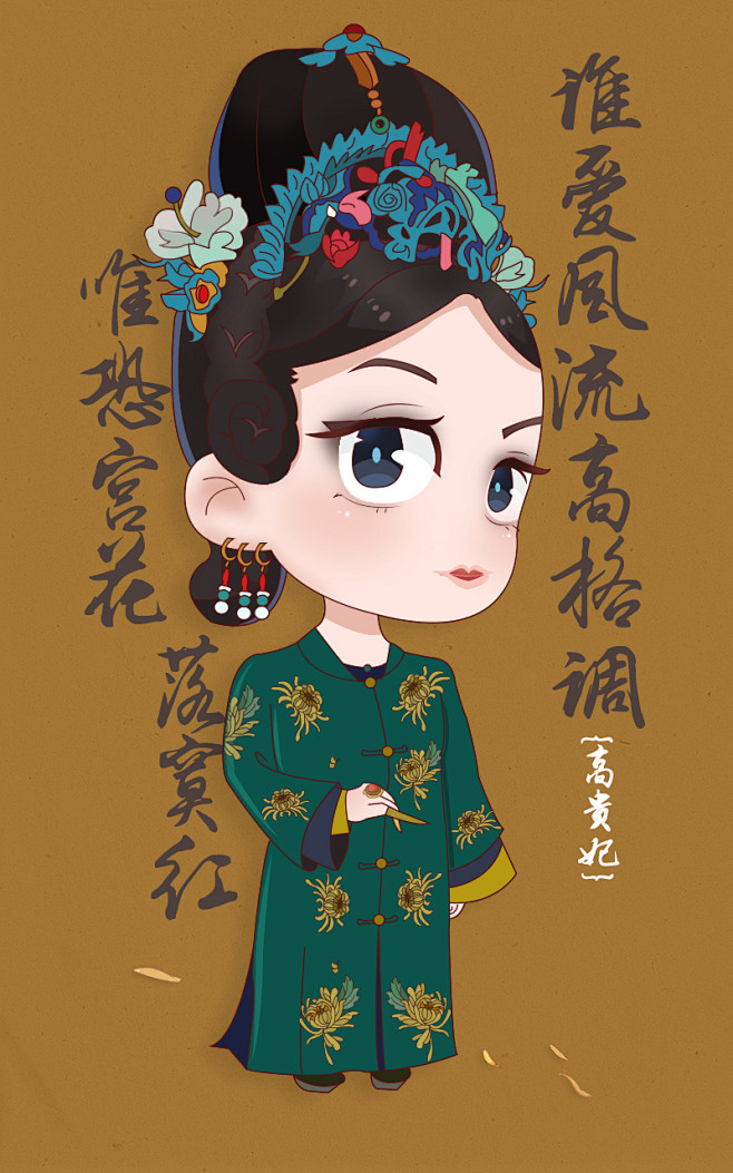 延禧攻略 高贵妃Q版古装