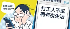 打工人热点最新趣味创意公众号首图