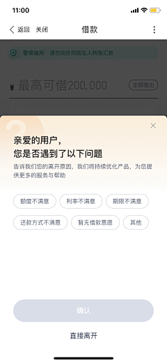 有走走采集到APP 弹窗