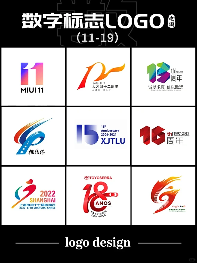 周年庆数字logo，数字logo设计，校...