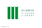 四川省图书馆-小庆标志LOGO