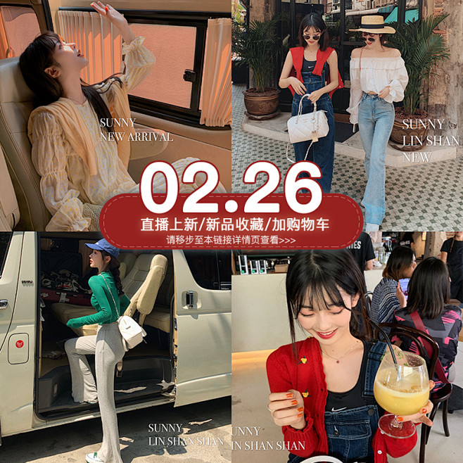 林珊珊 02.26新品集合链接 详细请下...