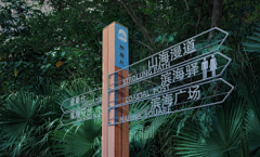 我欢喜啊采集到标识标牌
