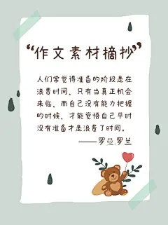 作文手卡名言警句摘抄小红书配图