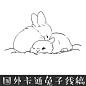 国外简笔卡通兔子线稿简笔动物线稿卡通兔子线描稿卡通插画素材图-淘宝网