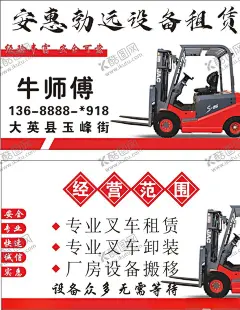 叉车出租名片 【酷图网】挖掘机出租,红色简约,挖掘机高清图,设备出租,塔吊租赁,铲车吊车租赁,简洁名片,建筑工程机械,推土机,挖机堆土机,工程名片,机械名片,挖机出租,高档名片,挖机租赁名片,装载机名片,拖车名片,压路机名片,运输行业名片,塔吊名片,机械配件名片,建筑名片,五金机械