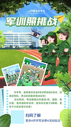 创意大气军训海报设计