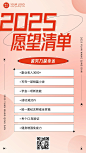 春节新年愿望清单手机海报