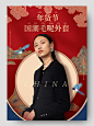 红蓝色中国风国潮女装年货节服装详情页