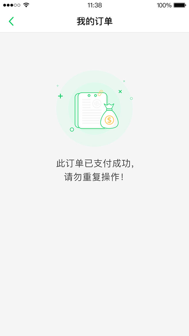 移动端缺省页空白页订单UI