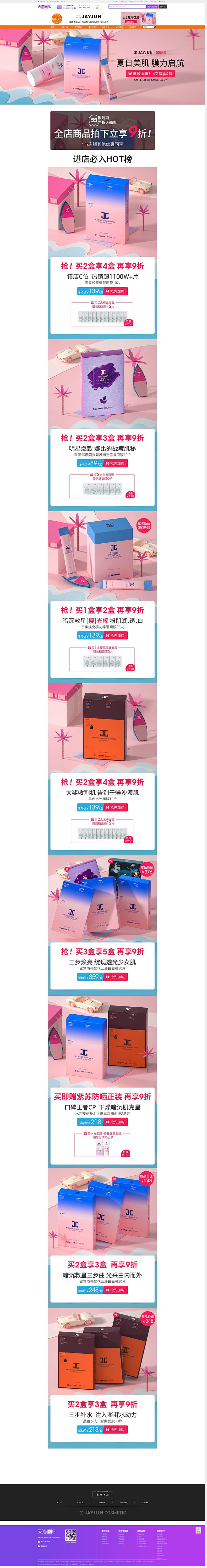 jayjun海外 护肤 面膜 暖色调 剪...