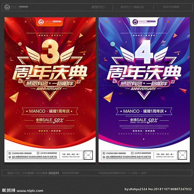 周年庆