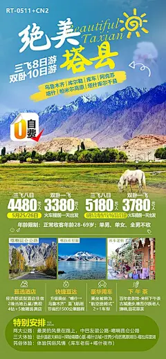 海报 长图 旅游 新疆 乌鲁木齐 巴音布鲁克 南疆 北疆  
