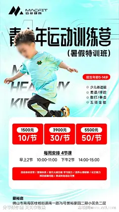 青少年运动训练营海报-源文件下载