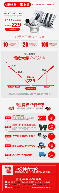 告别~采集到聚划算