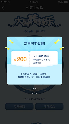 dry八分钟的温暖采集到APP 红包/优惠券