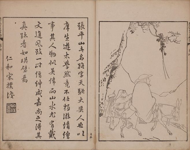 历代名公画谱.顾氏画谱.四冊.明.顾炳....