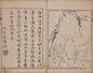 历代名公画谱.顾氏画谱.四冊.明.顾炳.辑.天明四年谷文晁摹明万历时期顾三聘.三锡刊本_页面_112