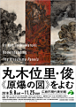 ◉◉【微信公众号：xinwei-1991】整理分享  @辛未设计     ⇦了解更多。日本海报设计 汉字海报排版设计海报版式设计 (99).png