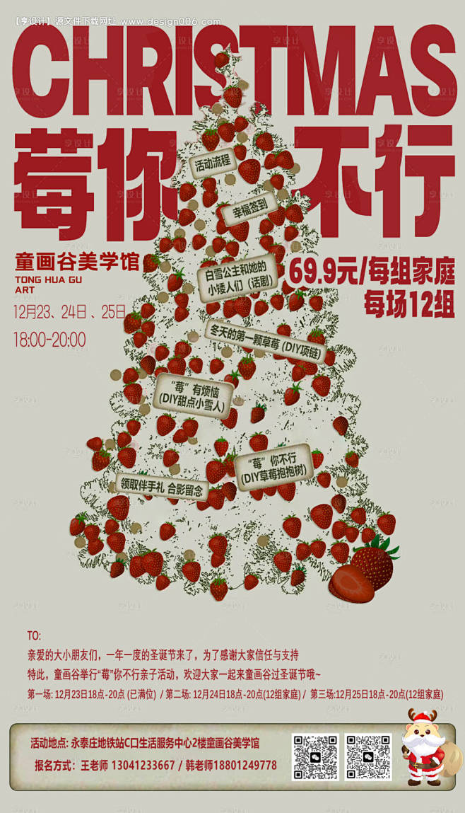 圣诞节营销海报-源文件【享设计】