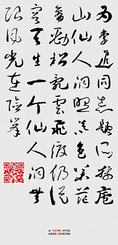 草书七绝（暮色苍茫看劲松）由书法字典APP生成