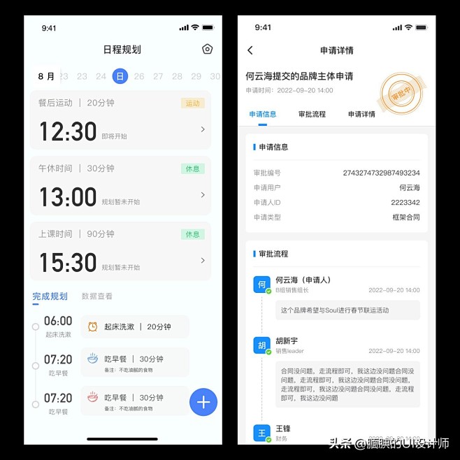 移动端APP审批界面的UI设计风格，较为严谨的风格体系_腼腆的UI设计师_微头条-今日头条