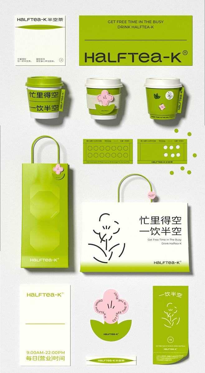 【半空茶】品牌/VI/包装设计    B...