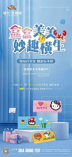 【源文件下载】 海报 房地产 活动 文具盒 diy 283347