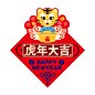 虎年卡通年画