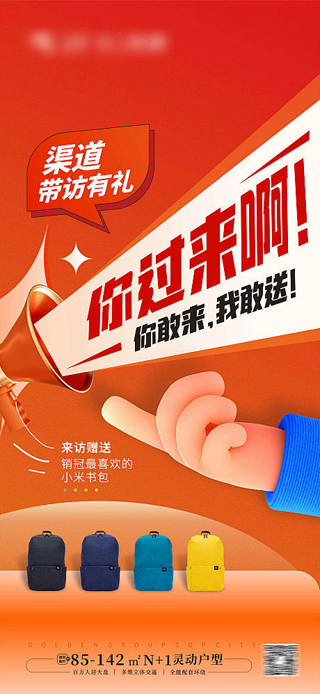 送礼大字报海报-源文件