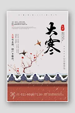 手绘中国风24节气大寒海报-众图网