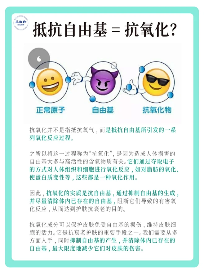 抗氧化如何做？自由基是什么？