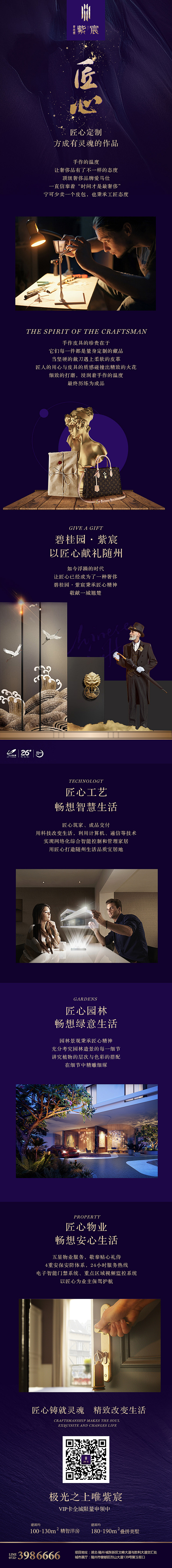 紫宸.手作的温度 微信长图