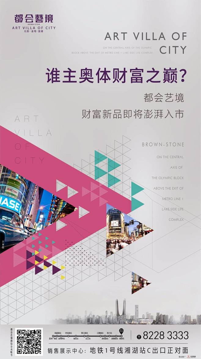 都会艺境 地产微信