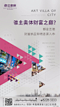 都会艺境 地产微信