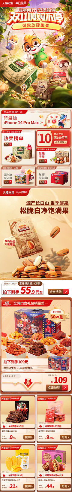 相念-不负相忘采集到零食类目页面