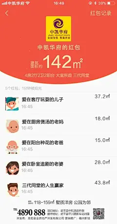 【佳图网】 海报 房地产 户型 卖点 微信红包 创意