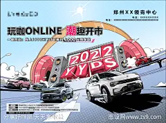 汽车手绘活动展板-源文件-志设网-zs9.com