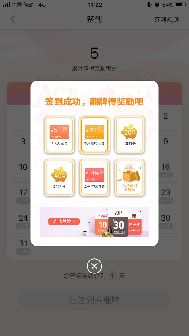 签到页面设计